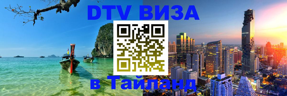 Сколько стоит DTV виза — актуальные цены, оформление даже без документов - Октябрьский  03.10.2025 
