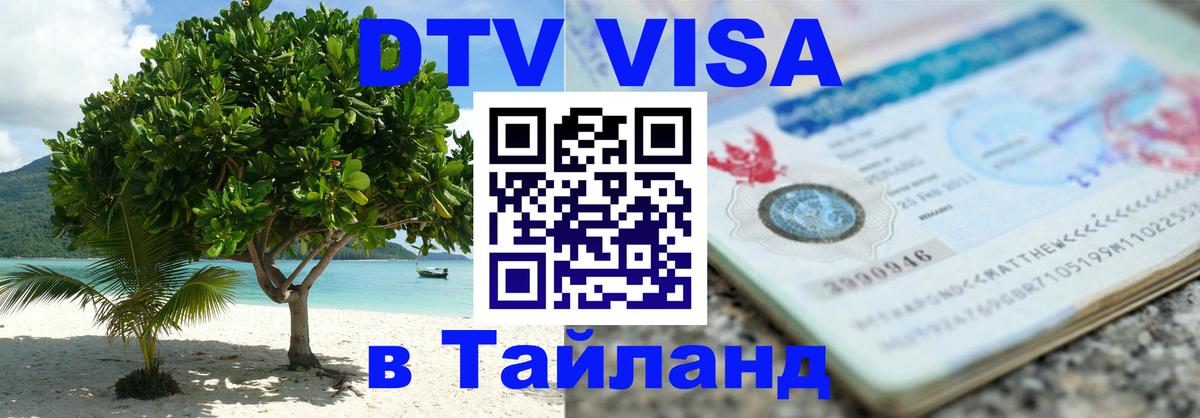 Сколько стоит DTV виза — актуальные цены, оформление даже без документов - 21.11.2025 